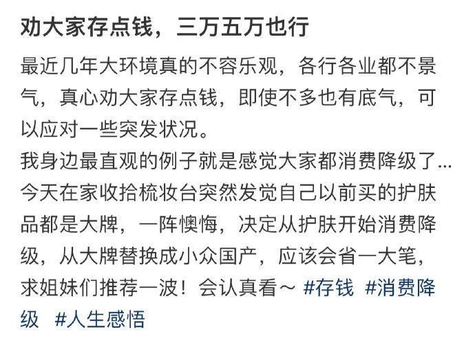 劝大家存点钱，三万五万也行 
真的感觉花钱越来越快了，啥都贵，赚钱好难