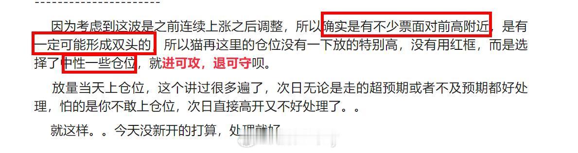 市场对于双头的预期也是比较谨慎所以放量当天要是不开仓今天就被动了嗯，今天是昨天开