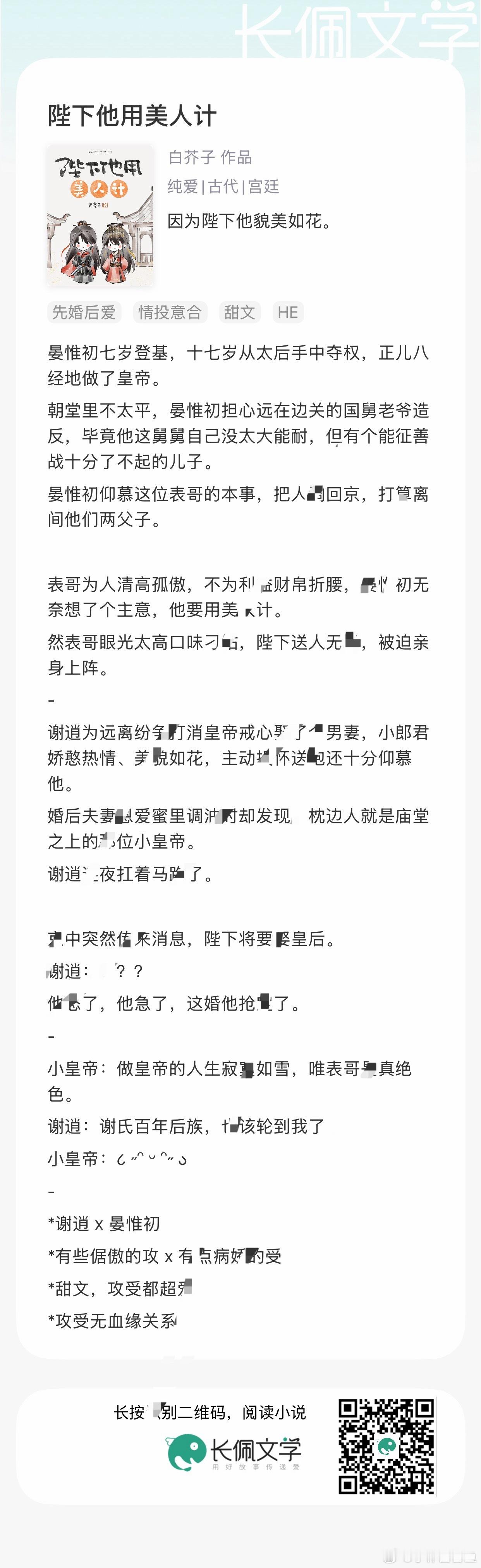 【1120】完结播报走过路过留个吧⬇️⬇️《陛下他用美人计》by白芥子周四好古耽