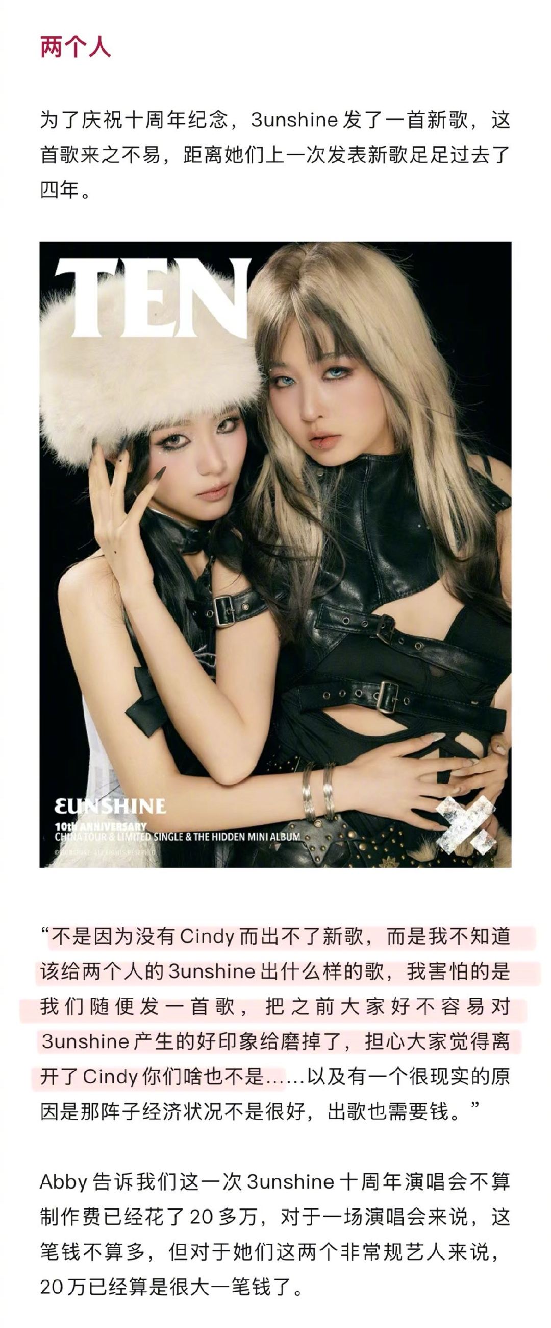 3unshine回应解散危机 3unshine说组合缺一首大爆曲 贴吧求歌词、校