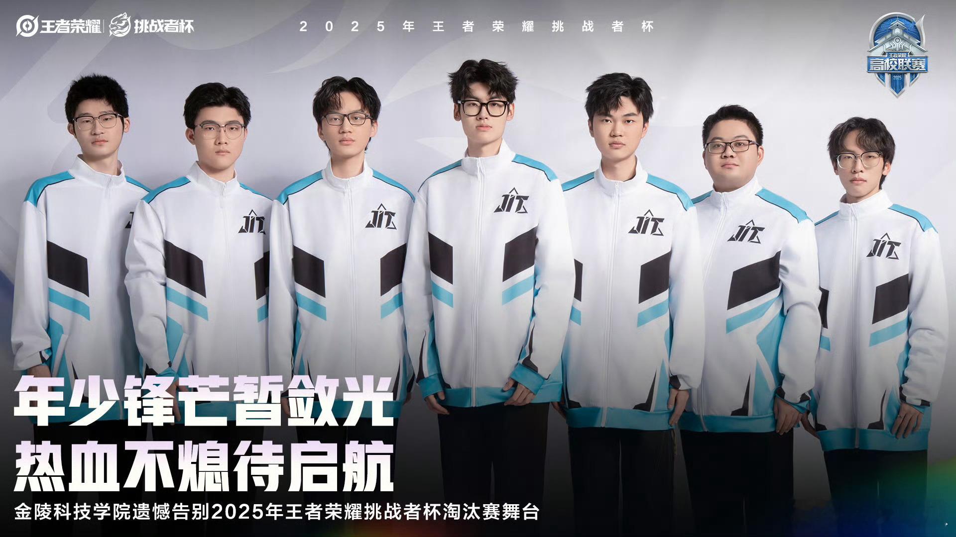 JIT挑杯遗憾止步金陵科技学院告别挑杯淘汰赛 