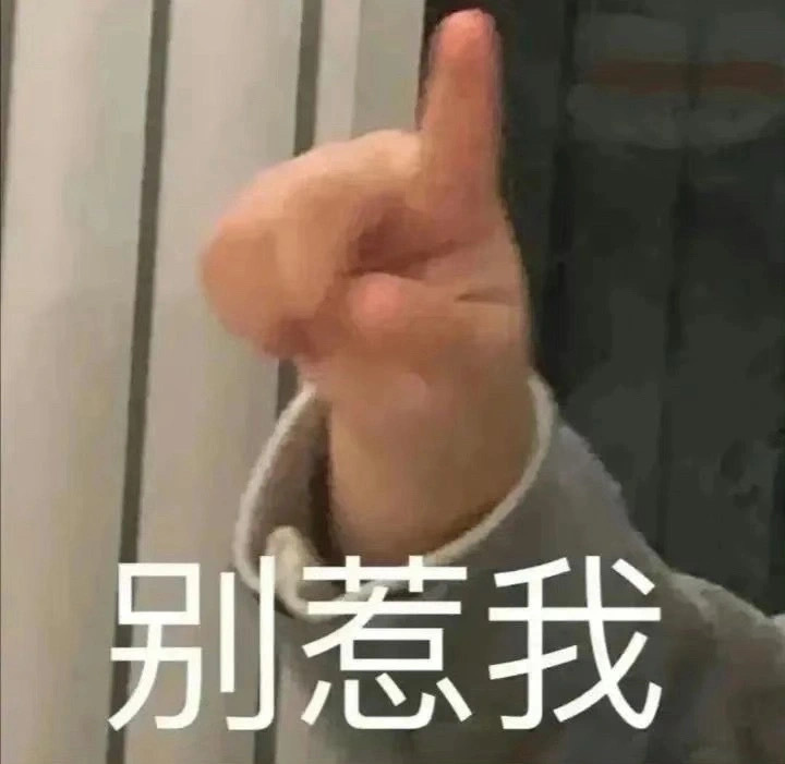 恋爱脑表情包 ​​​