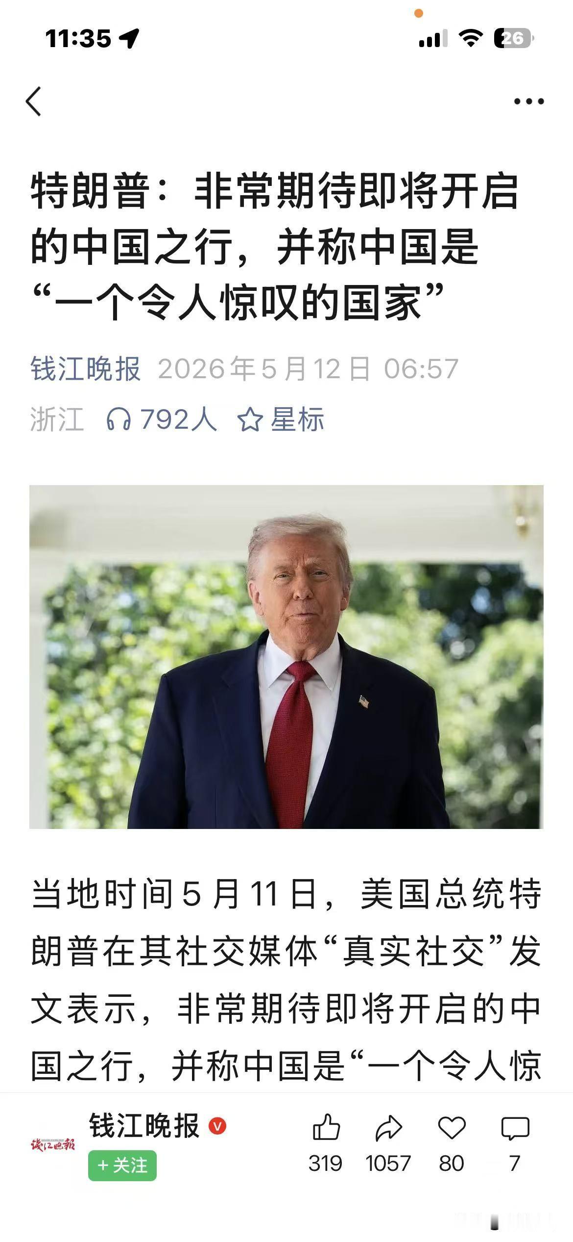 我差点就喜欢特朗普了！

特朗普这个叙事，不管如何，不管真假，老夫都高兴，表示欢