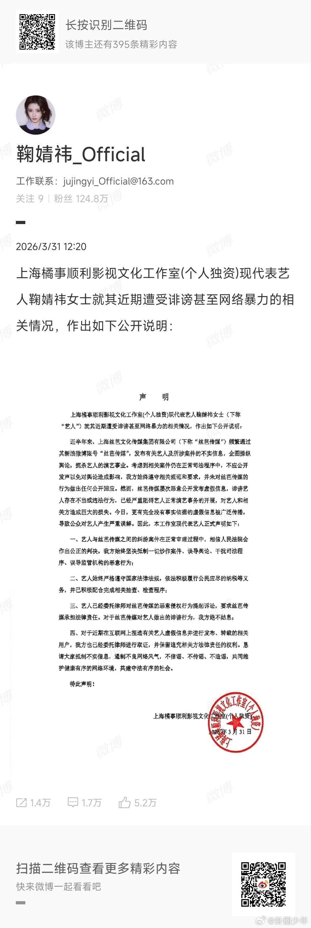 鞠婧祎方称丝芭传媒存在诽谤行为鞠婧祎方称丝芭存在诽谤行为 鞠婧祎方称丝芭存在诽谤