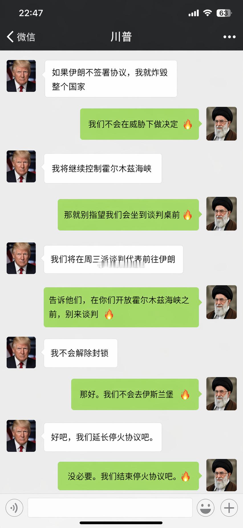 借gpt的新模型，让我们回顾一下这些天美国和伊朗之间的“聊天记录”。你们一般聊天
