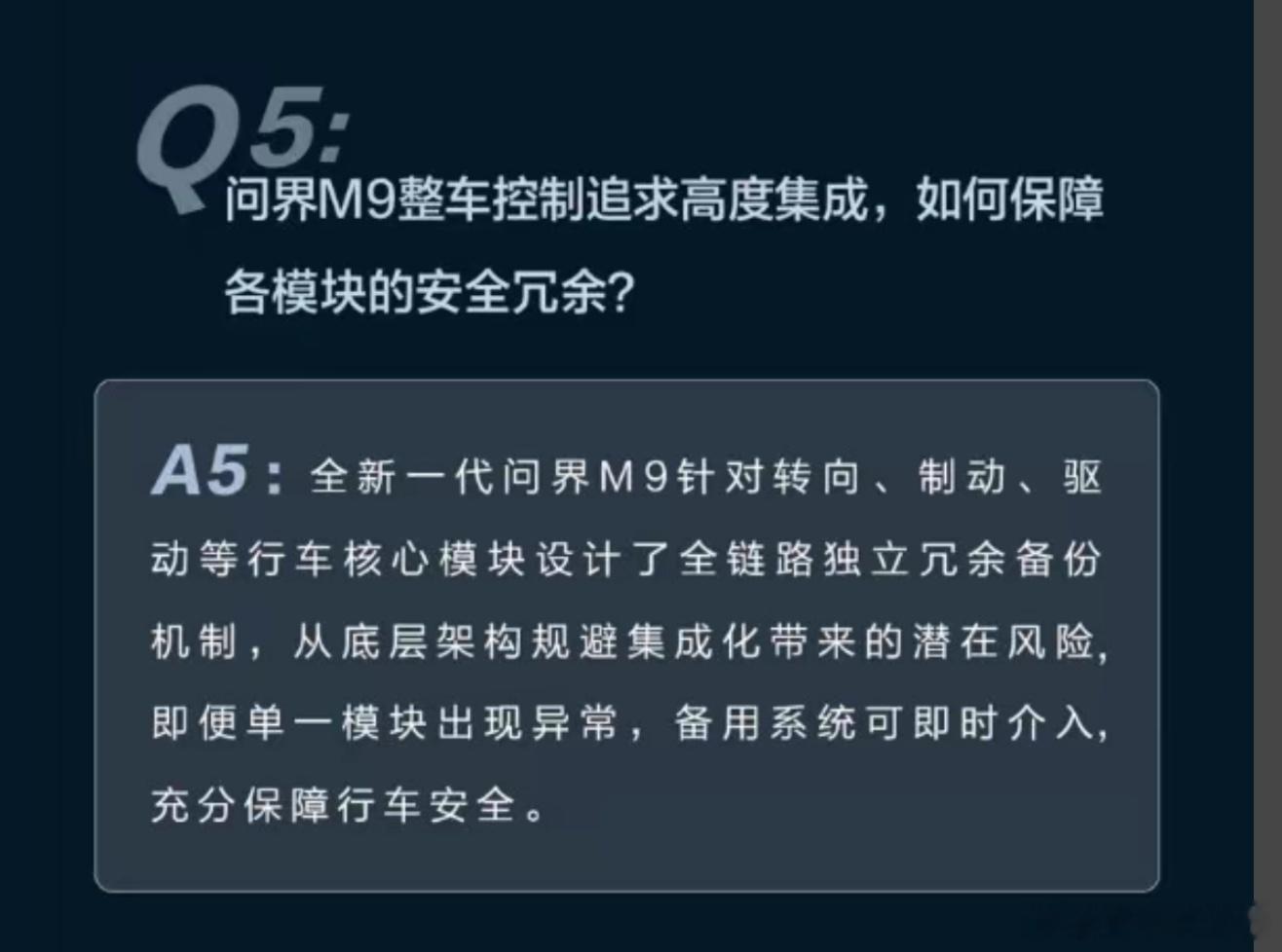 问界回应全新M9安全冗余机制：备用系统可即时介入在全新M9如何保障安全冗余方面，