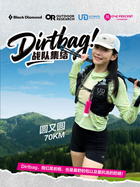 30km到70km 的挑战| Dirtbag战队集结