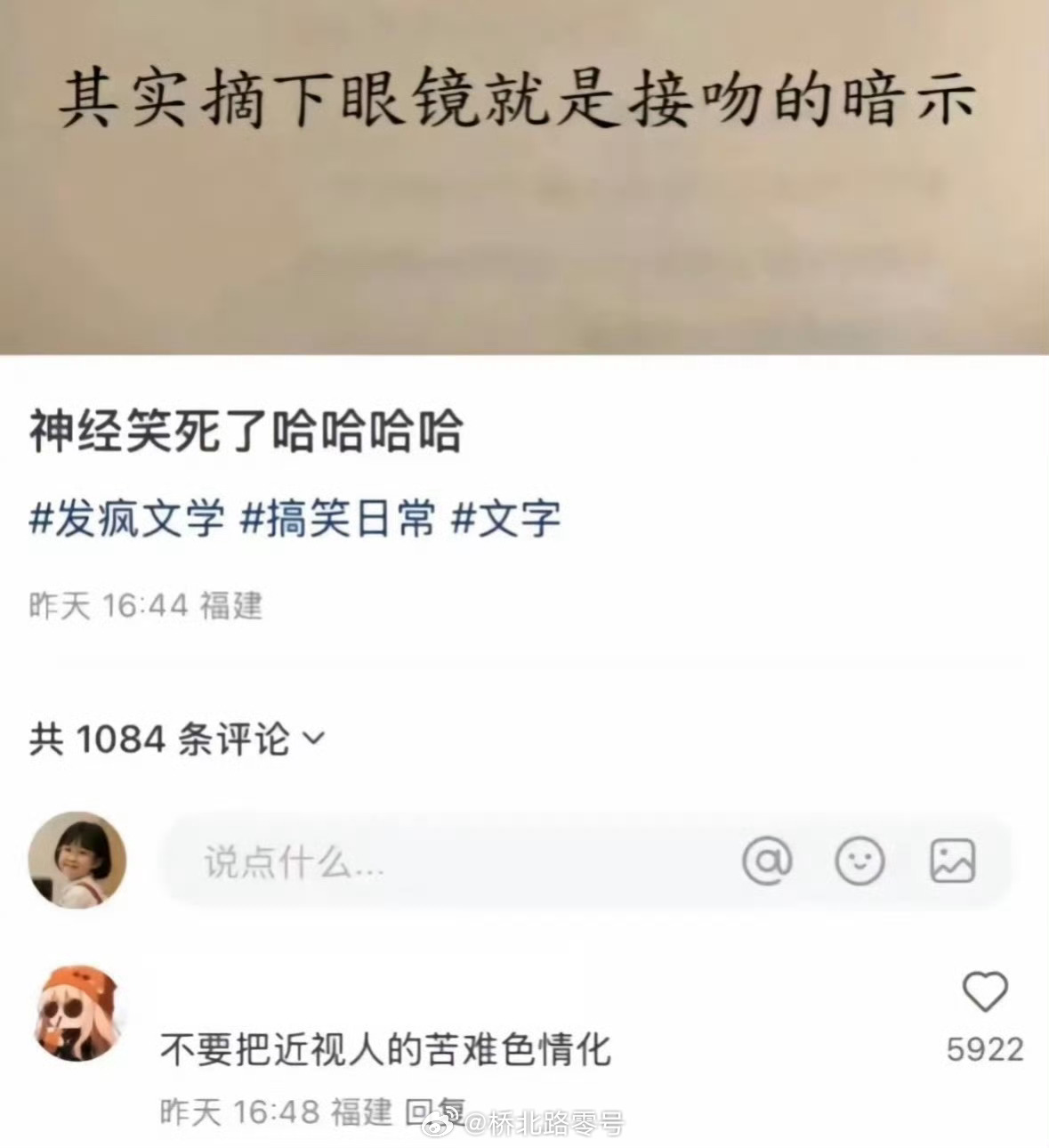 不要把近视人的苦难SQ化[允悲]热点观点 ​​​