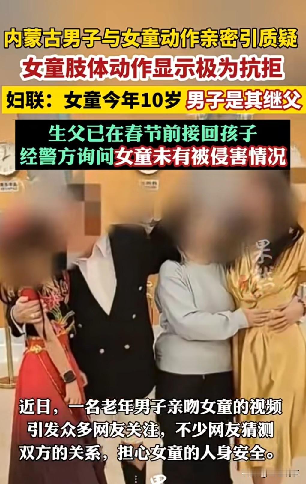 这种老继父最恶心了。
近日一名6旬男子与10岁女童互动亲密的视频引发争议。
这老