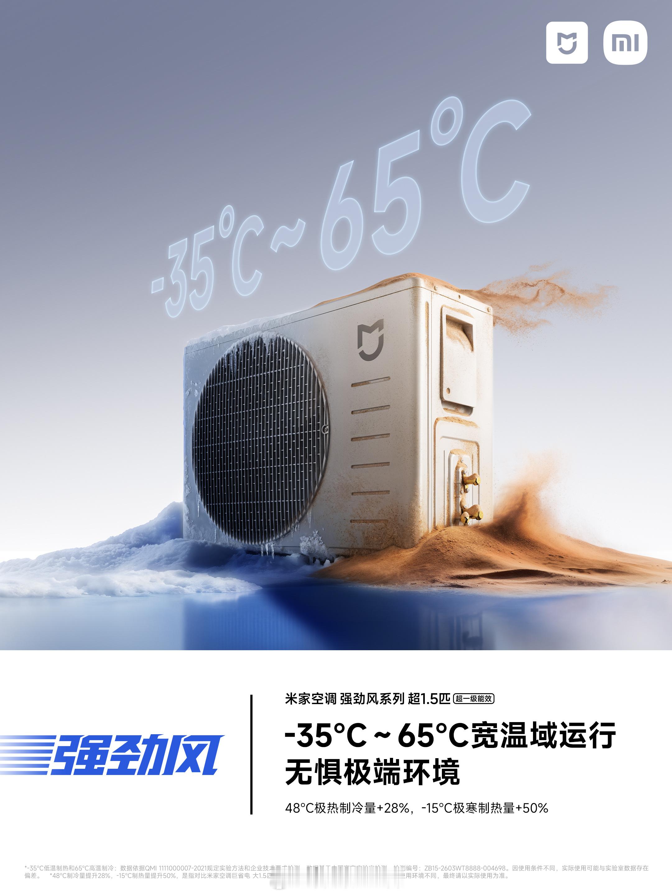 想买空调又怕踩坑、怕耗电高、怕冷暖慢？直接看这款小米强劲风挂机，全新性能旗舰，同