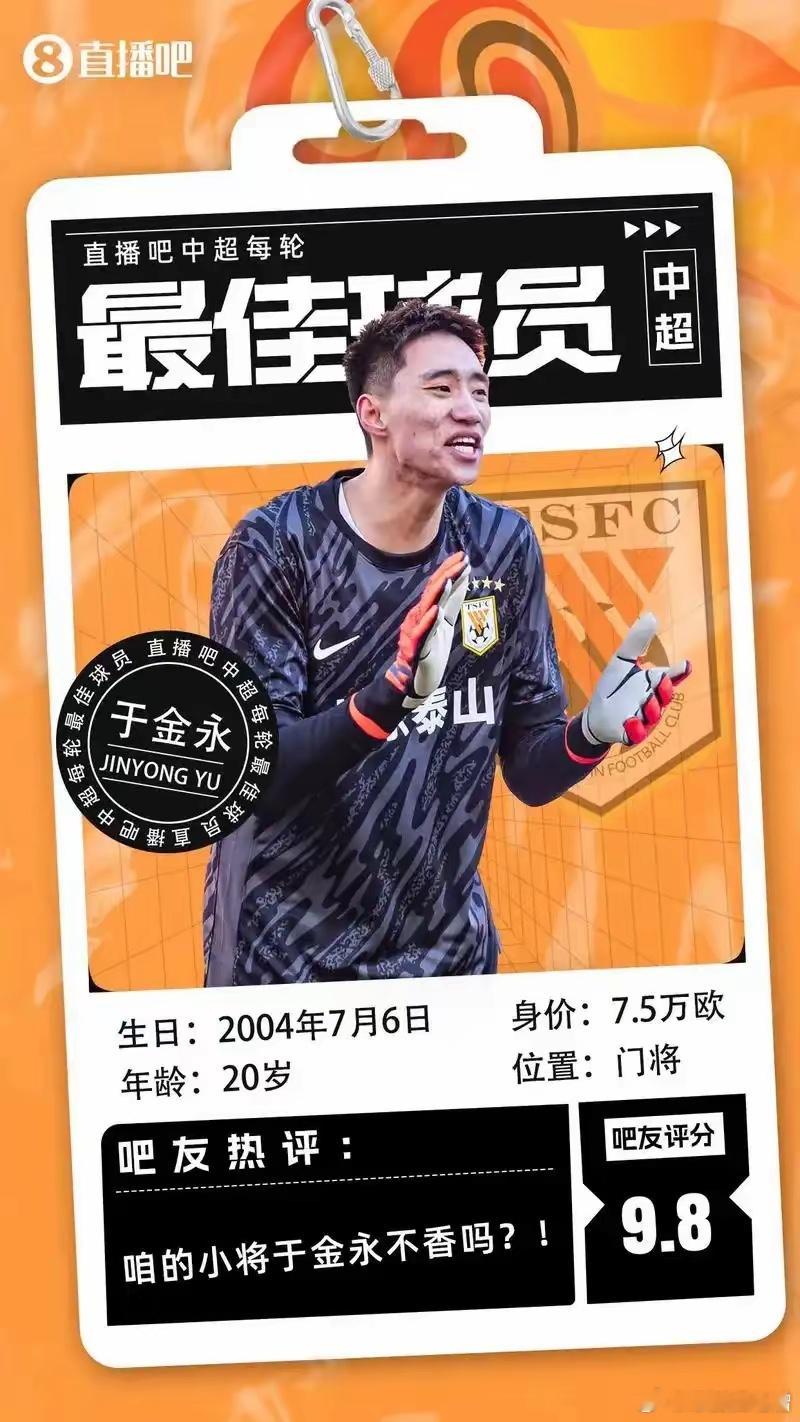 于金永提出顶薪加首发位置的续约要求后，山东泰山基本关闭了和他的续约谈判。不过于金