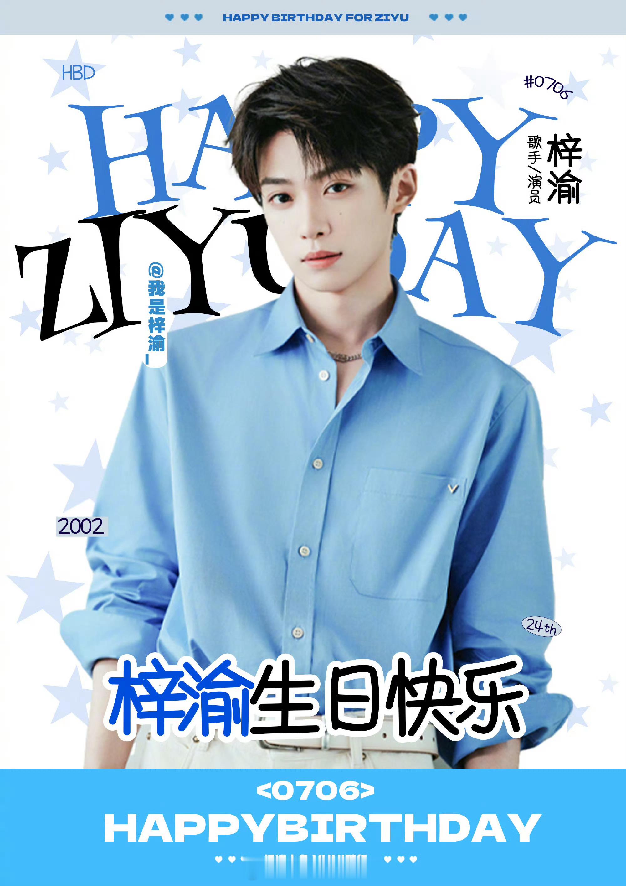 祝梓渝生日快乐，岁岁明朗无忧，奔赴属于自己的万丈光芒梓渝0706生日快乐
