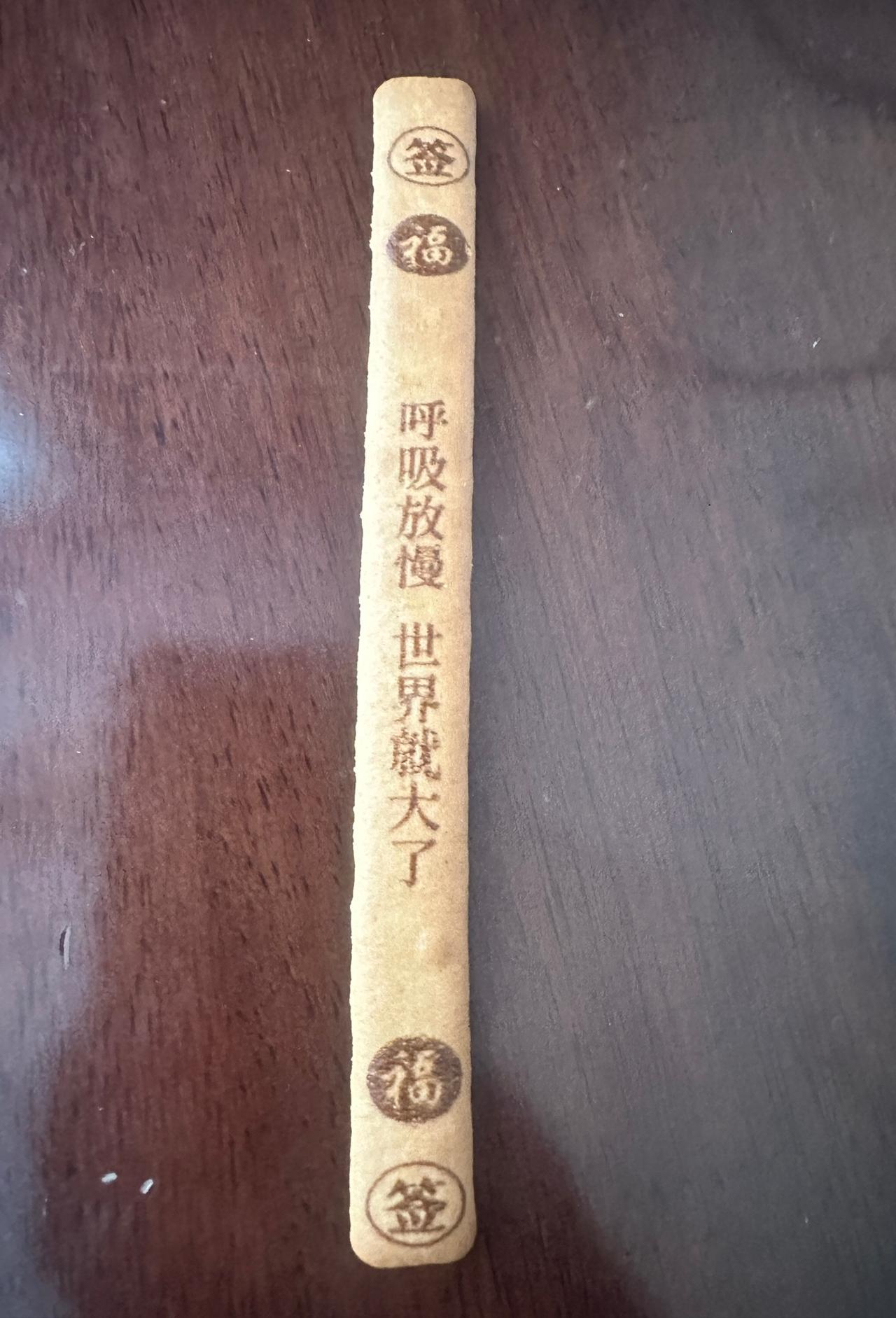 今天的快乐是朋友给的。

起因源于我给她发了下面的图片，她问我这个签在哪抽的？