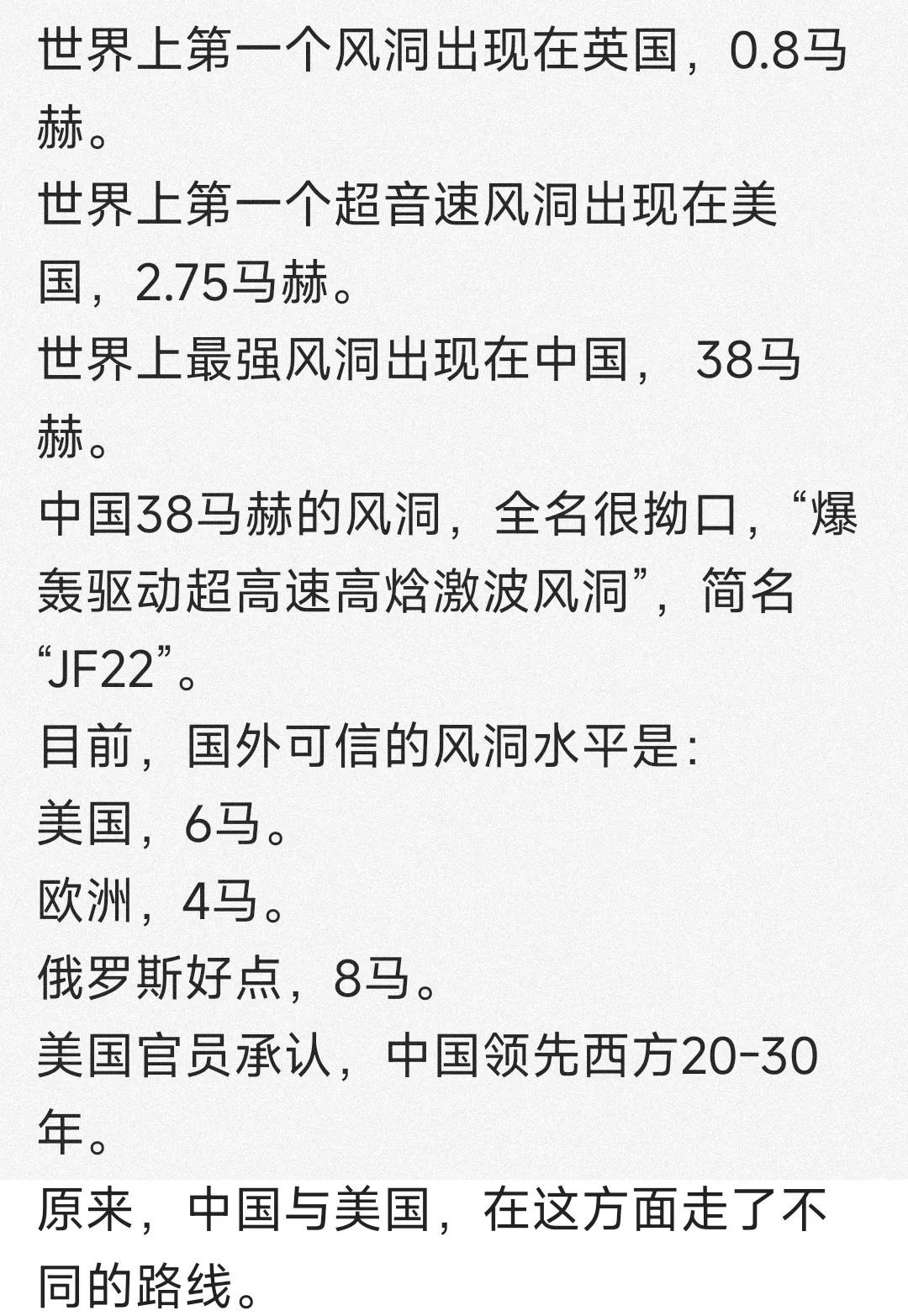 谁的风洞厉害谁的飞机就厉害！

不声不响的我们的风洞就世界第一了，而且领先美国两