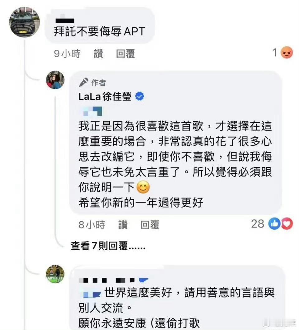 有的人不去谩骂演员假唱捞钱行为，反而去说徐佳莹侮辱了apt 。拜托，这种大热歌还