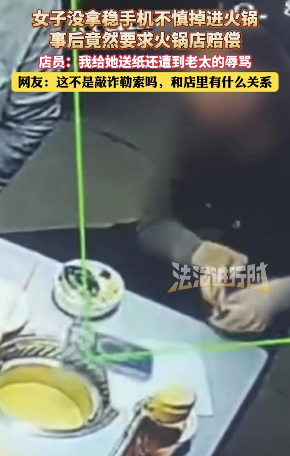 真是活久见，这跟睡不着怨床歪有啥区别？陕西一女子没拿稳手机不慎掉进火锅，事后竟然