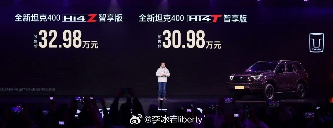 全新坦克400正式预售 预售价格智享版提供Hi4-T和Hi4-Z两种动力版本分别