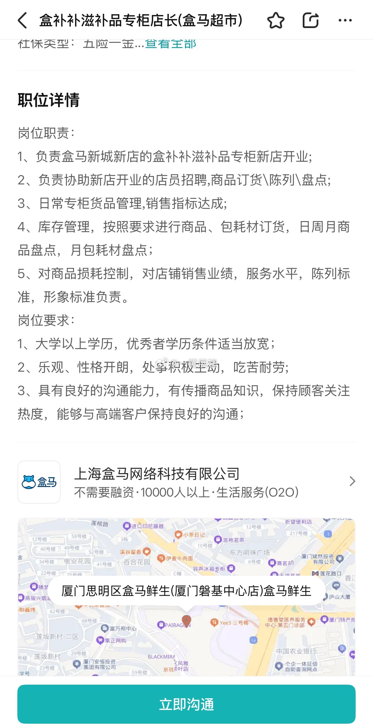 种种盒马磐基店消息，但唯一卡住的却是磐基自身