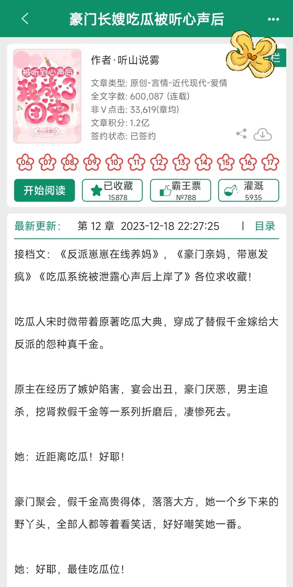 沙雕大学生在豪门吃瓜之后暴富也爆红了💅🏻