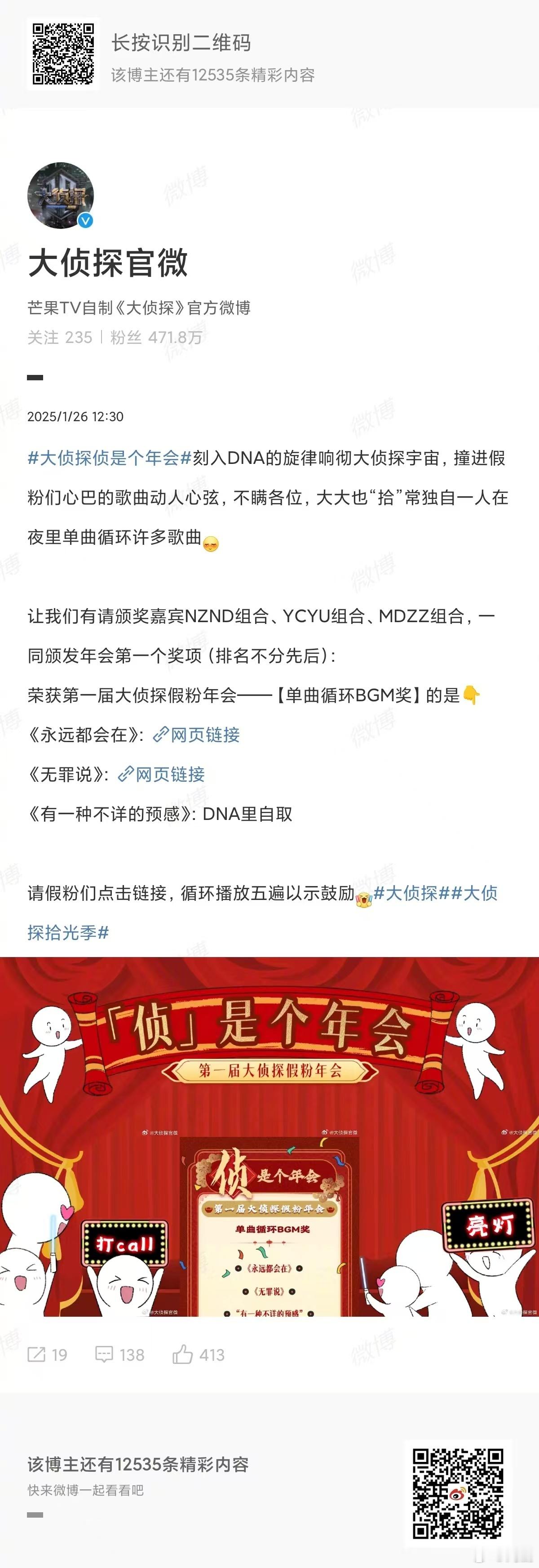 大侦探给全体假粉颁奖  大侦探侦是个年会  大侦探  大侦探假粉年会颁奖盛典，我