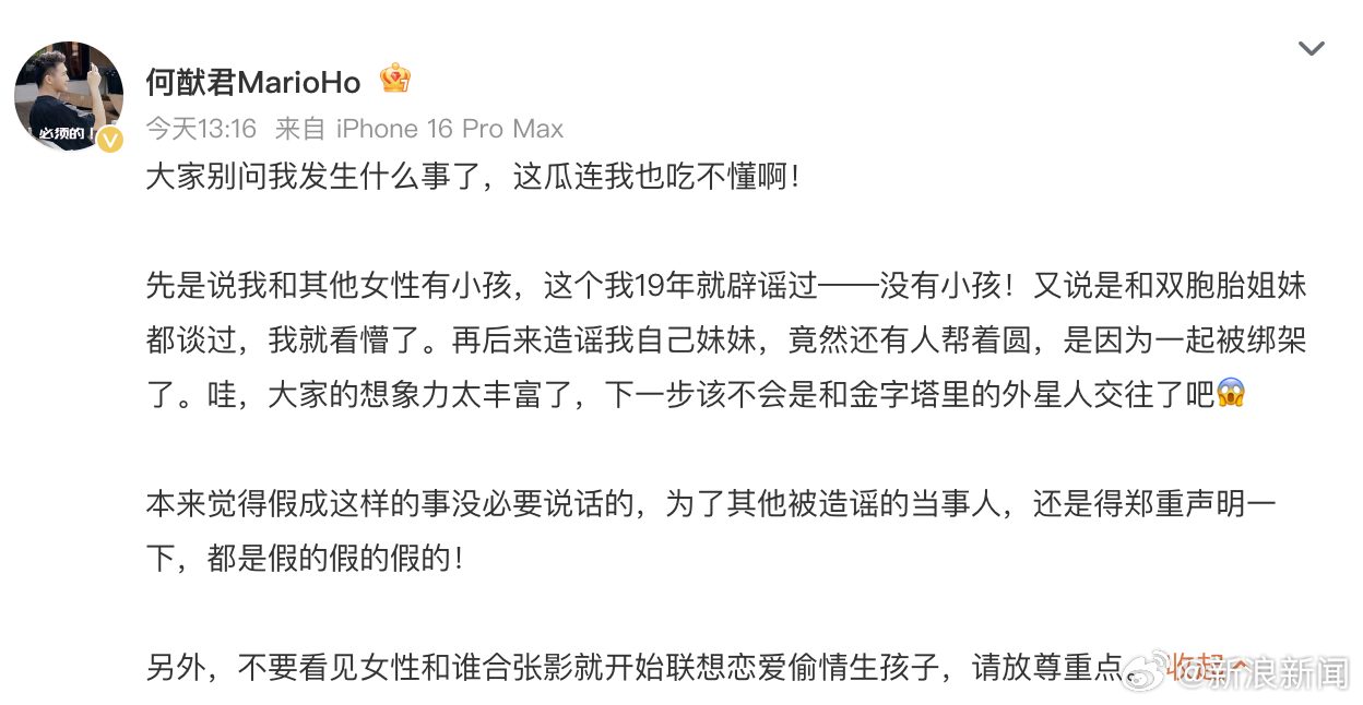 【何猷君辟谣和双胞胎姐妹都谈过】 发文：大家别问我发生什么事了，这瓜连我也吃不懂