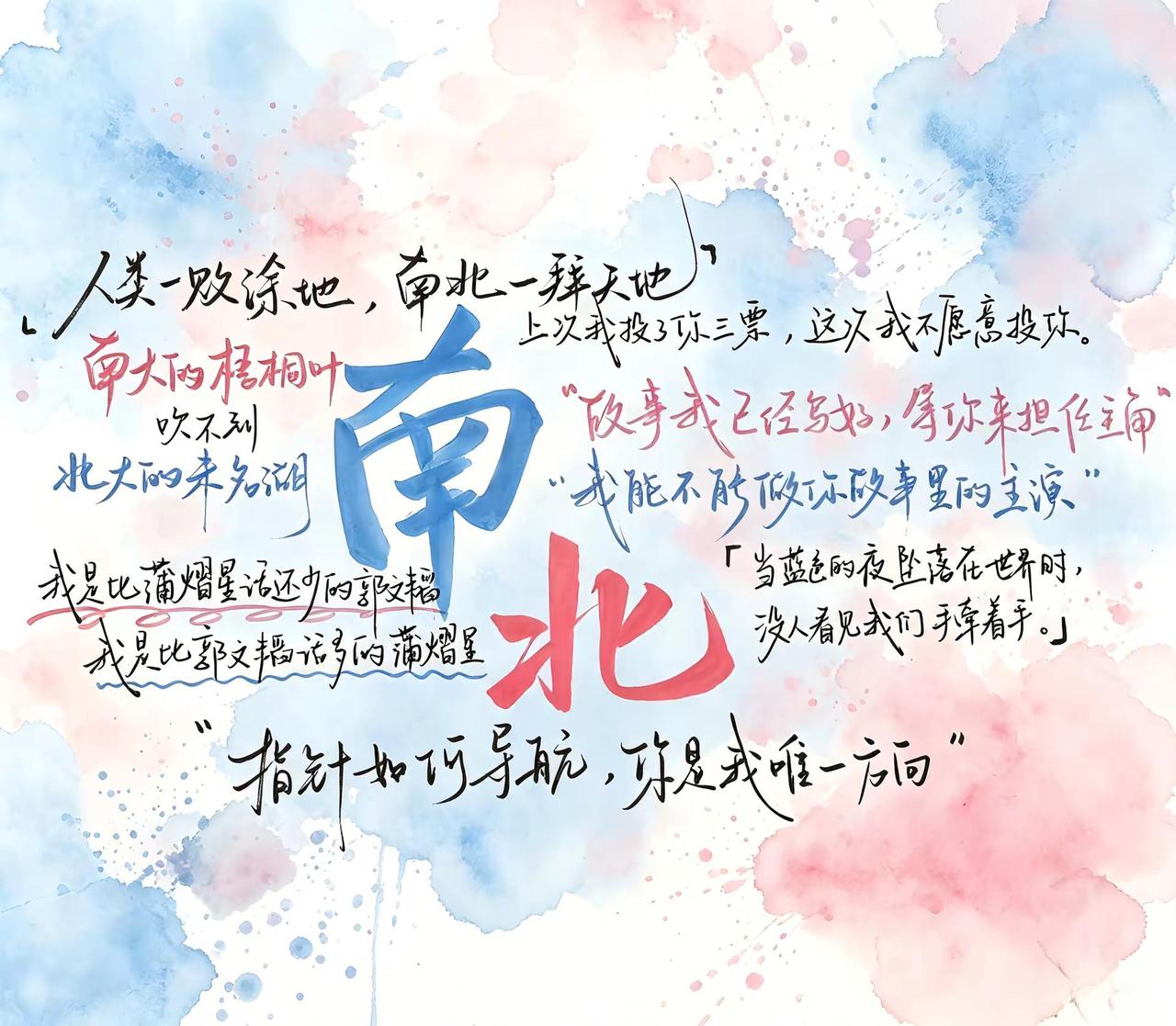 指针如何导航，你是我唯一方向！💙💖。南北来咯~