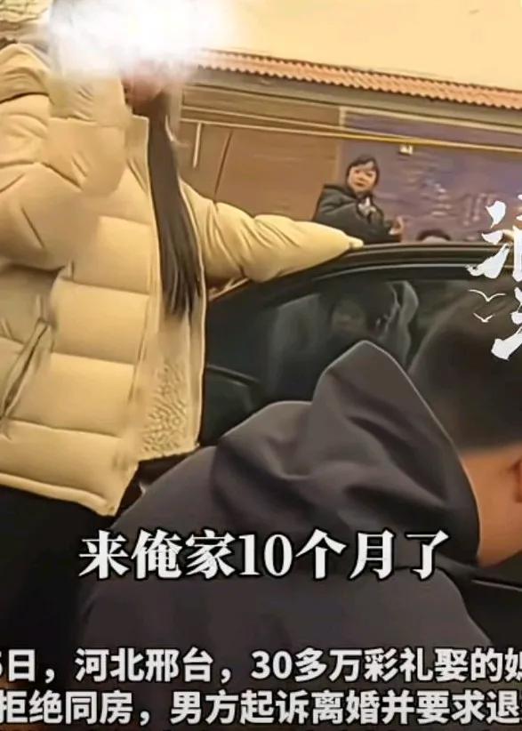 一男子花30多万彩礼，娶的媳妇婚后一直拒绝同房，
对方起诉离婚并要求退还彩礼，