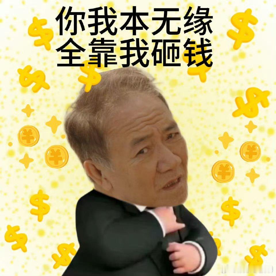 你我本无缘全靠狂砸钱 新片预告太离谱太好笑！老林一句“50万”就把马腾拿捏得死死