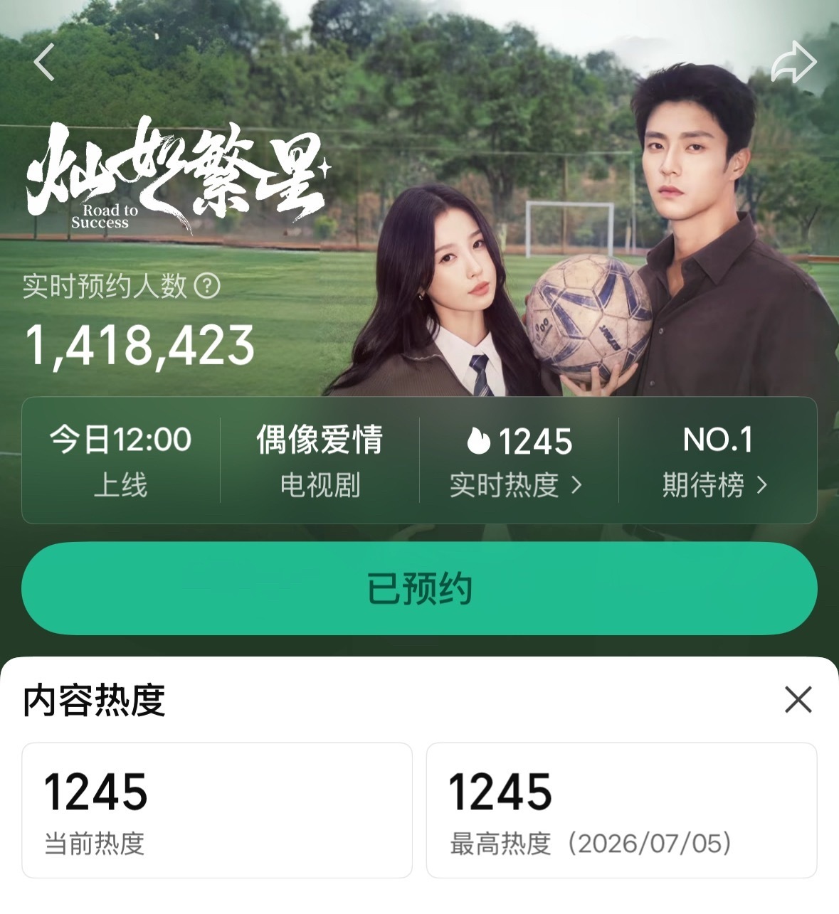 《灿如繁星》今天12点准时开播 蹲着了！特别期待虞书欣林老师 