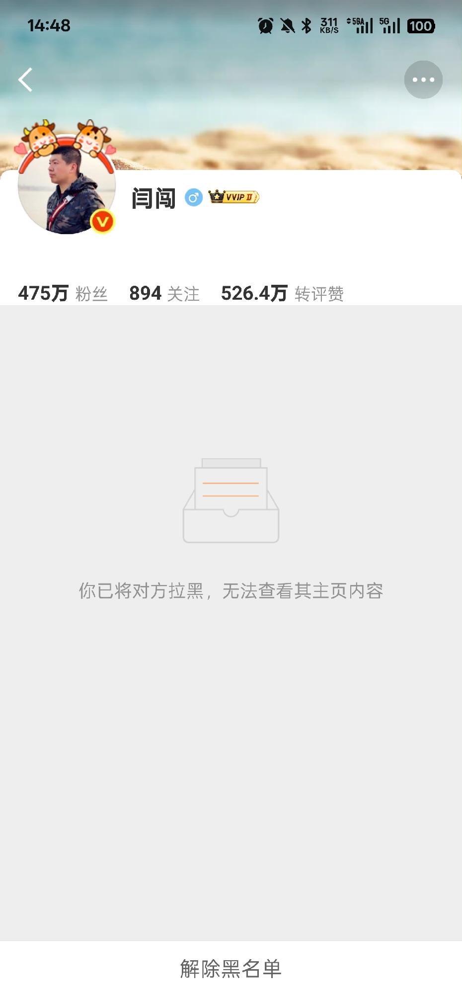 原来我早就把闫闯给拉黑了。