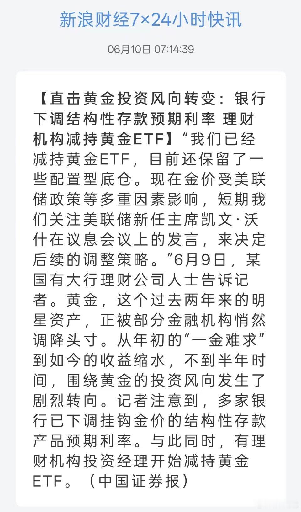 重磅！黄金不香了？！ 