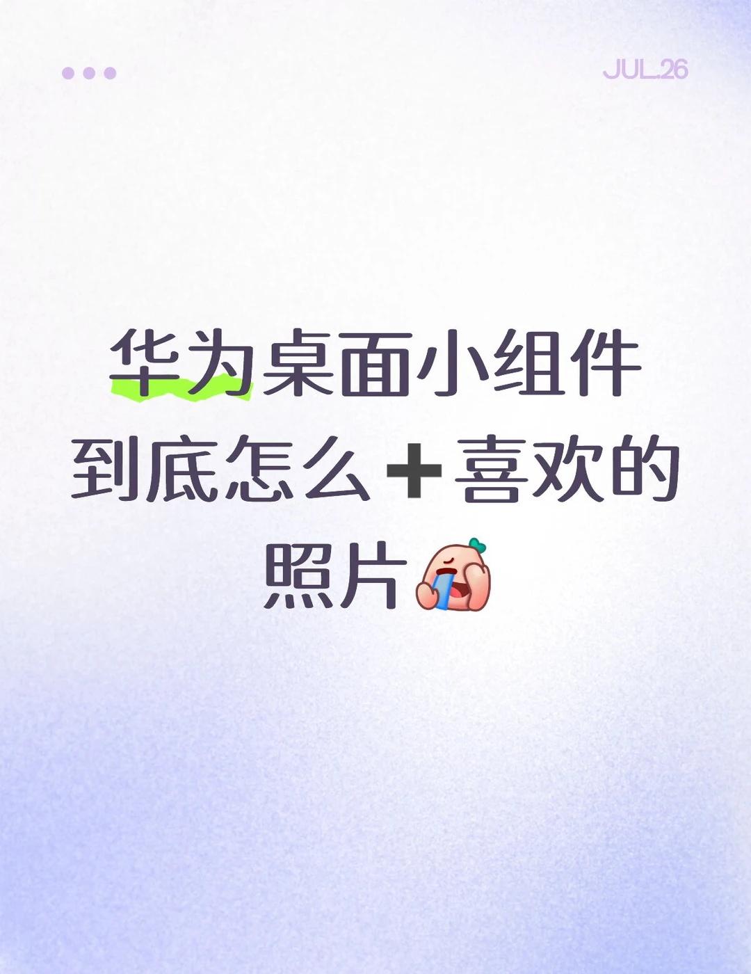 鸿蒙系统桌面布局 桌面整理 手机桌面 桌面美化