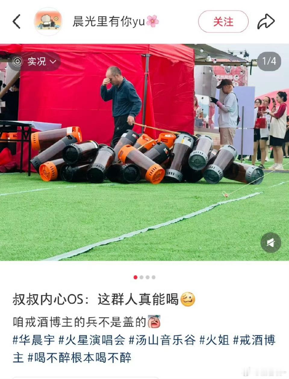 华晨宇[超话] 火姐还是太有实力了 ​​​