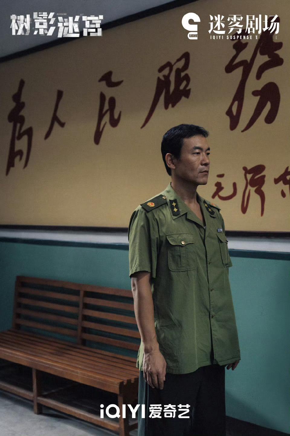 树影迷宫定档迷雾剧场又有新好片！就这个树影迷宫阵容尹昉✖️廖凡，眼里都是戏，片警