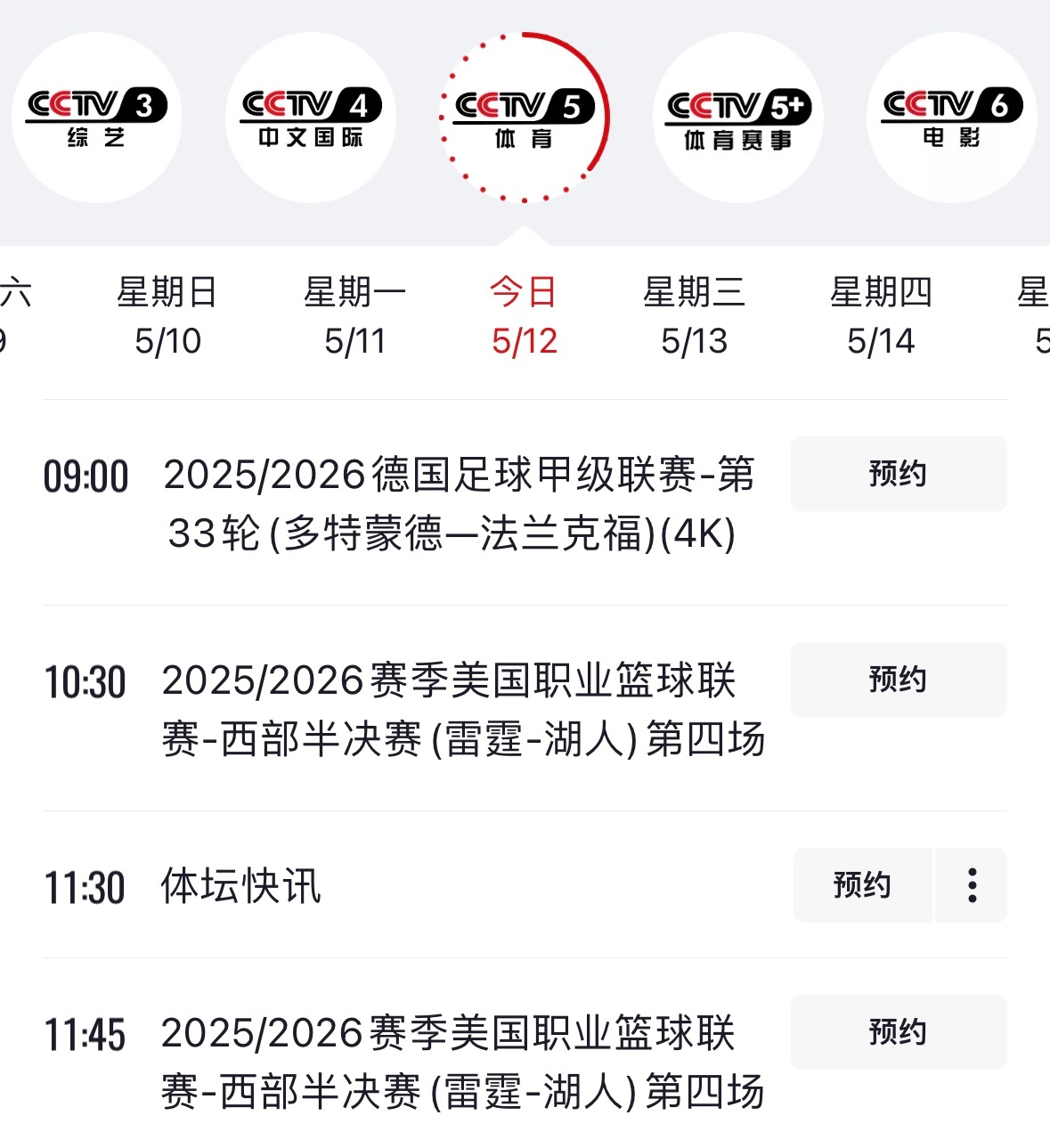 央视有星期二播NBA的习惯吗？ 
