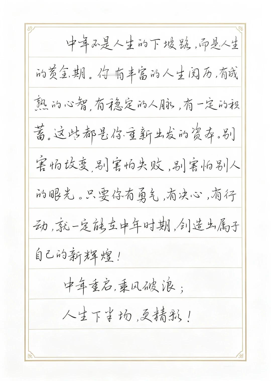 一段给中年人的强心剂。
不要焦虑年龄，你的过去并没有白费，它们都是你未来成功的基