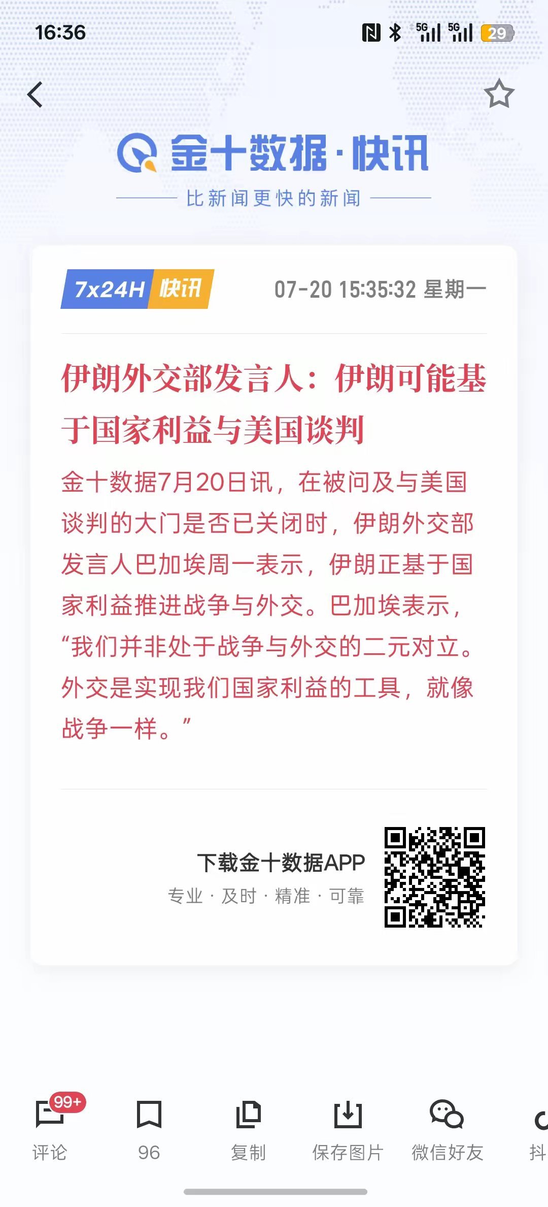 伊朗要与美国进行谈判。伊朗外交部发言人：伊朗可能基于国家利益与美国谈判，伊朗说了