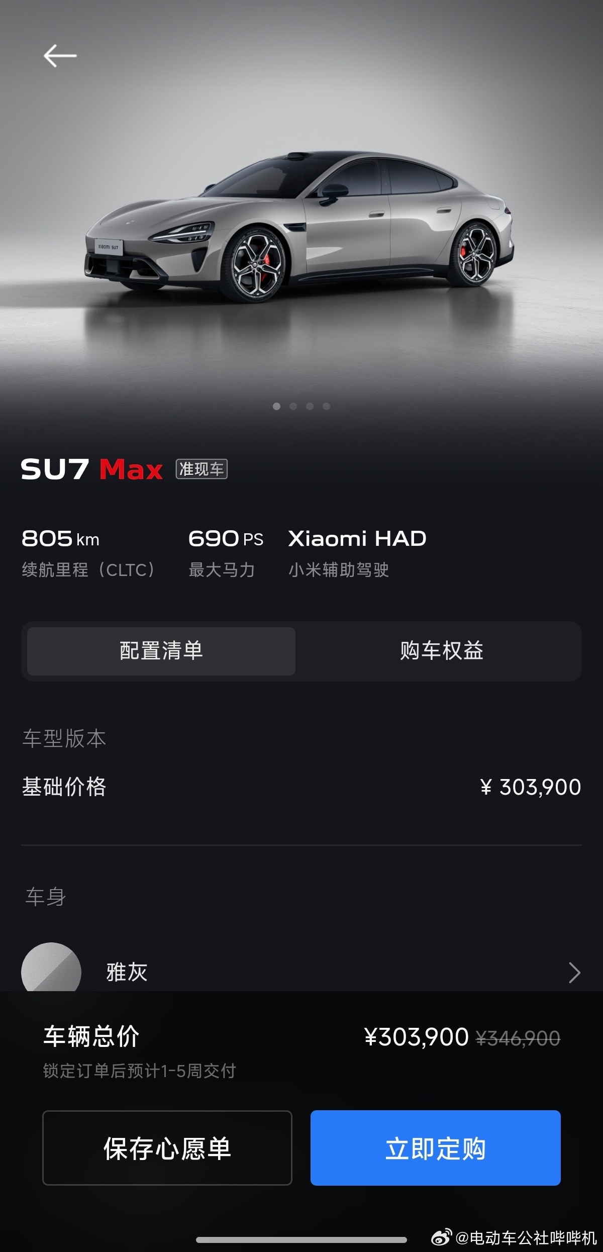 昨晚新一代小米SU7上市，34分钟锁单1.5万台。现在再来看APP上的时间，有很