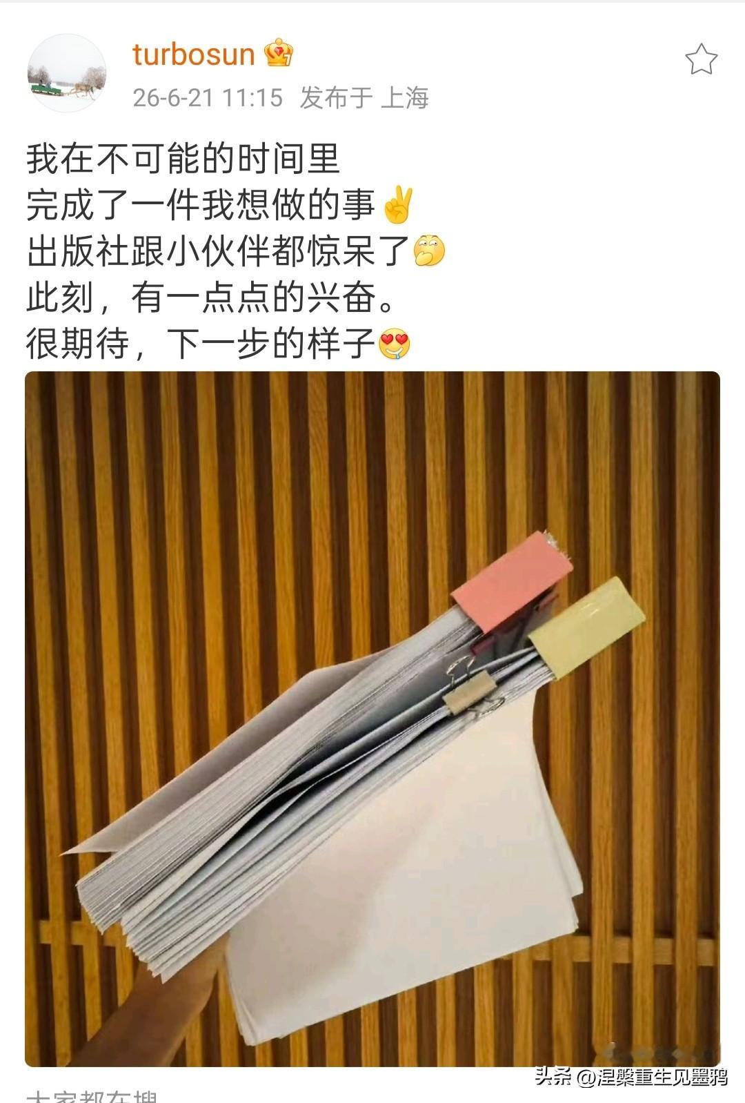 孙俪在社交平台更新了动态，直白分享自己这段时间行程紧凑十分忙碌，还随手晒出了两沓