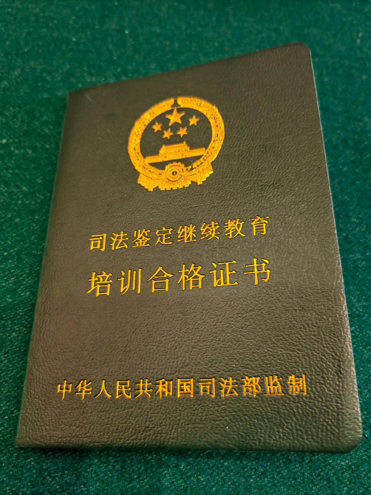 #司法鉴定