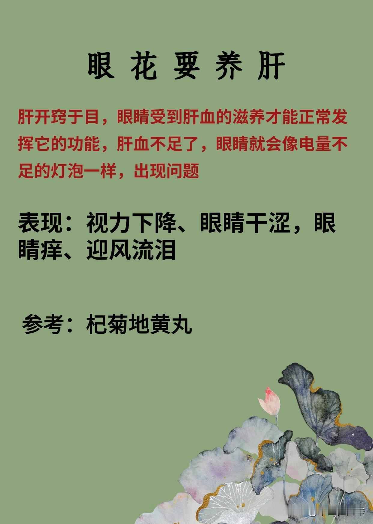 为什么中医说眼花要养肝，半夜醒要养肝，手脚麻木也要养肝！
#中医##养生#