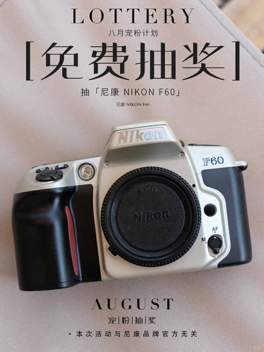 🎁八月抽奖来啦❗尼康自动对焦单反相机❗