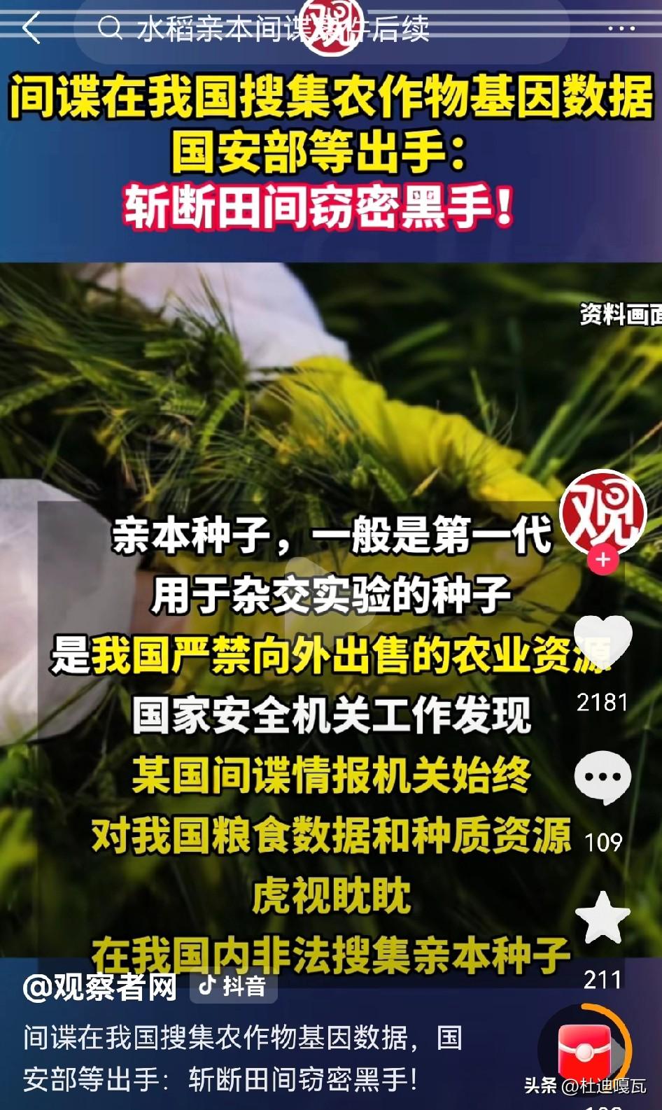 国家安全部的这则通报，确实让人后背发凉！
真的没有想到，境外的间谍早就把黑手伸向