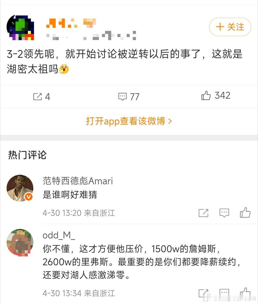 3-2领先呢，就认为不可能被76人逆转，这就是湖凯双蜜吗