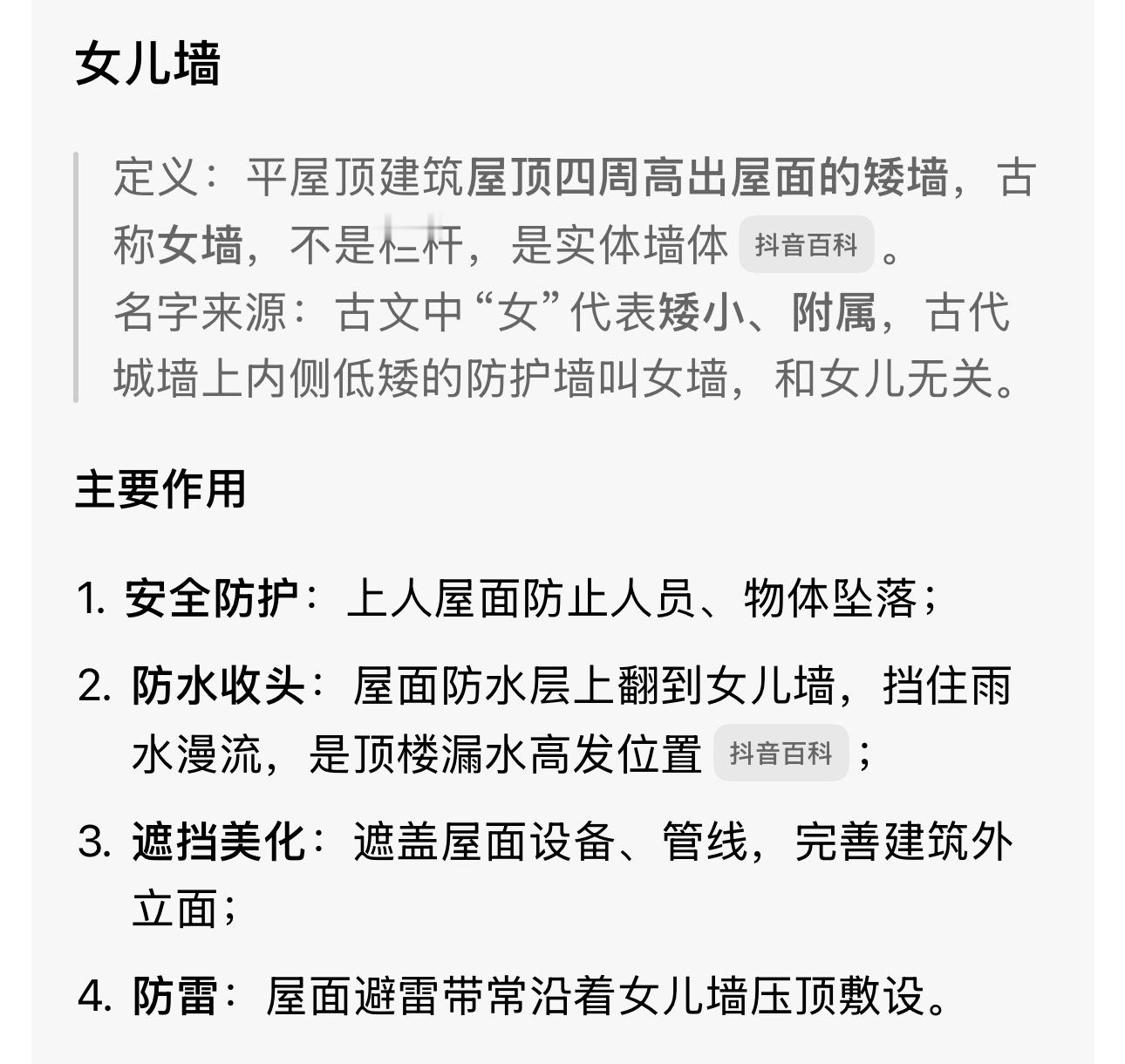 致5死升学宴主家本不想办有个知识需要普及一下，女儿墙不是承重墙女儿墙，是平屋顶建