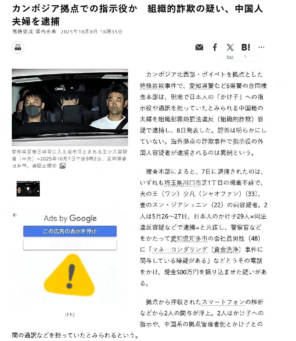 日本警方于10月8日发布通报，在埼玉县川口市抓获一对中国籍夫妻，分别是33岁的王
