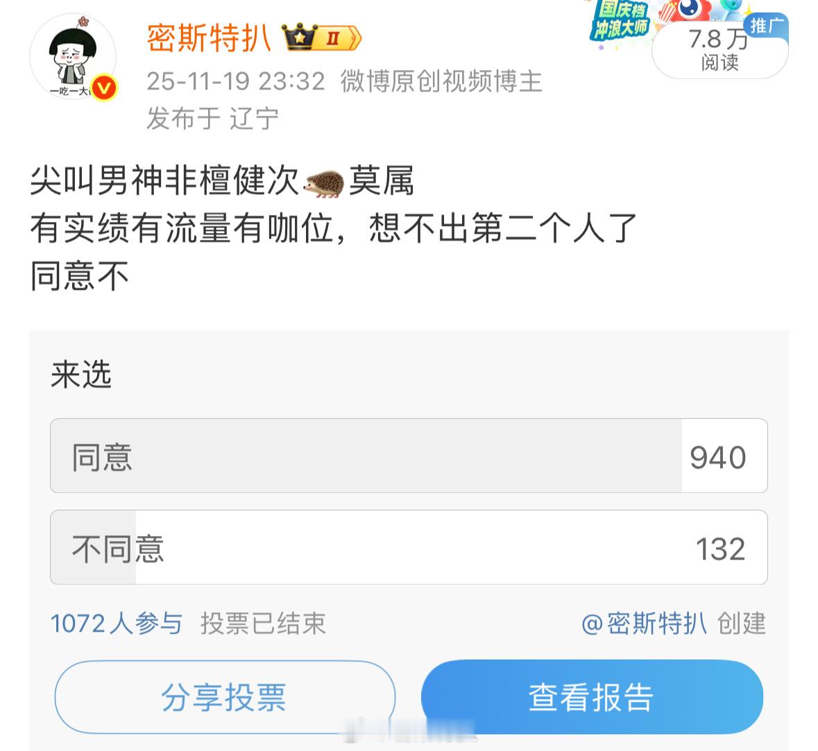 这波俺跳预言家，有几个要跟的🙋♀️爱奇艺尖叫之夜