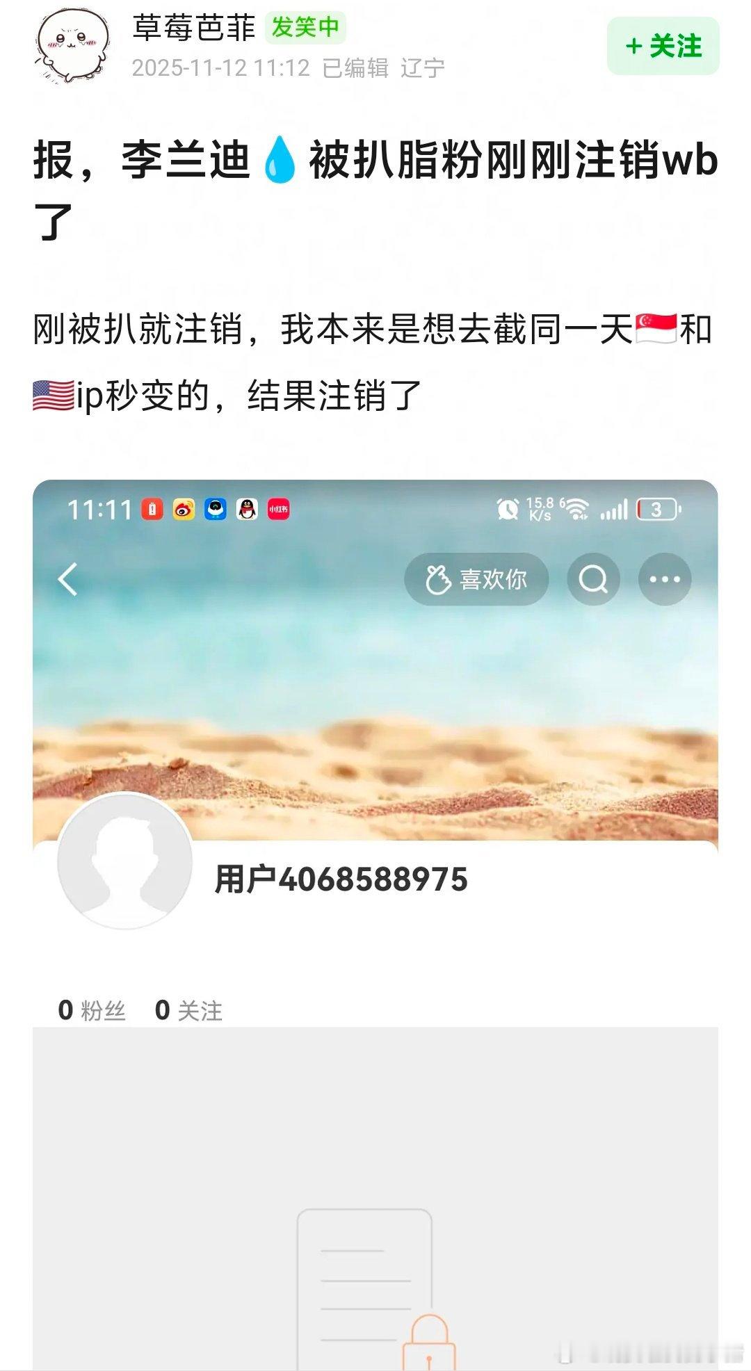 李兰迪 z 粉被扒随即注销微博了