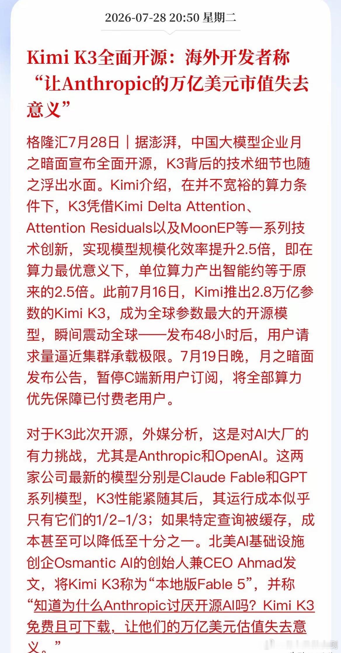 深夜重磅！Kimi K3全面开源，全球AI圈炸了外媒评价一针见血、足够扎心：可免