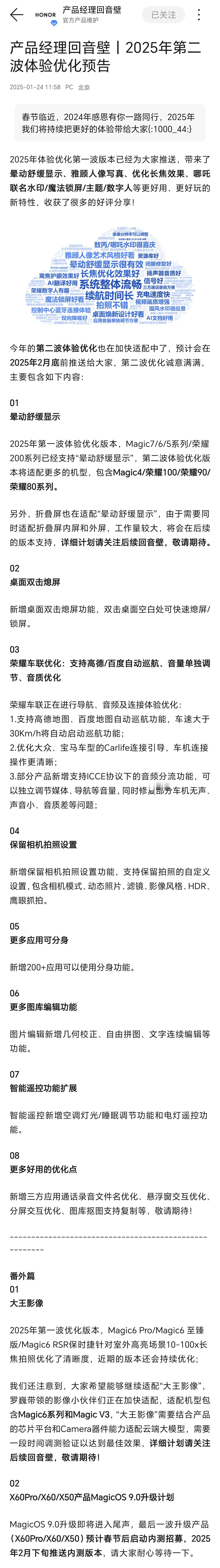 2025年第一波产品经理回音壁来了[酷]，版本最迟将在二月底进行推送更新要点包括